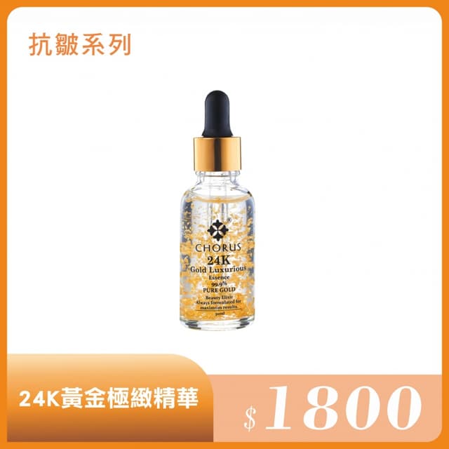 24K黃金極緻精華 30ml