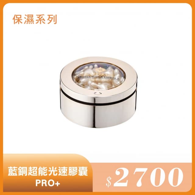 藍銅超能光速膠囊PRO+