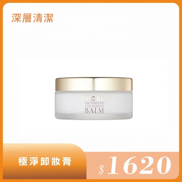 極淨卸妝膏 150g