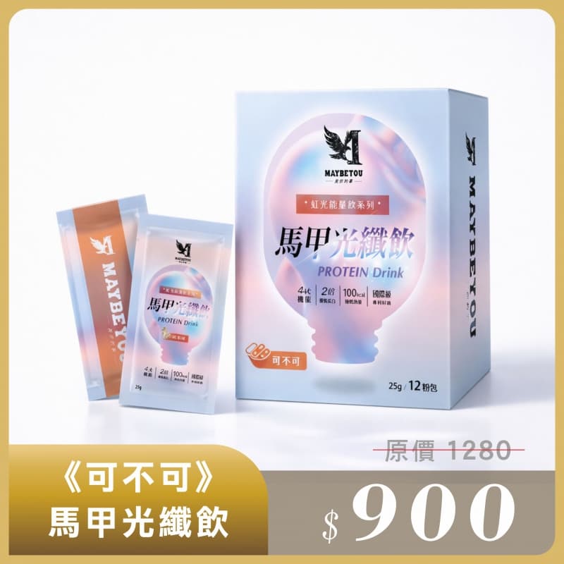 馬甲光纖飲 — 可不可