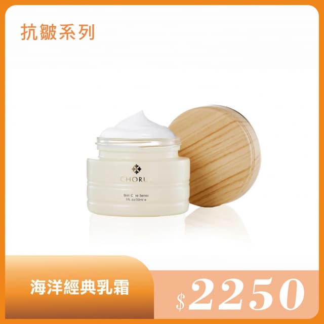 海洋經典乳霜 30ml