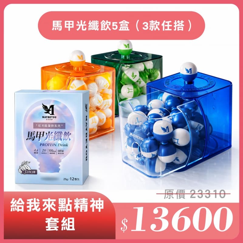 給我來點精神套組