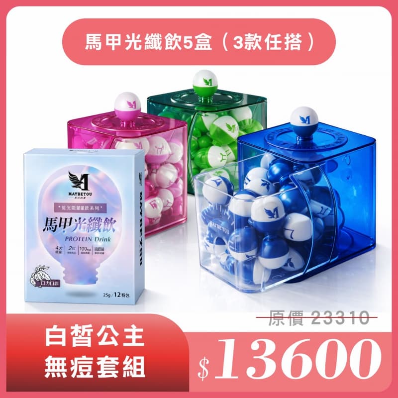 白皙公主無痘套組