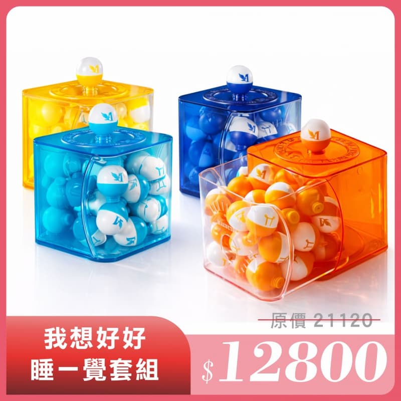 我想好好睡一覺套組