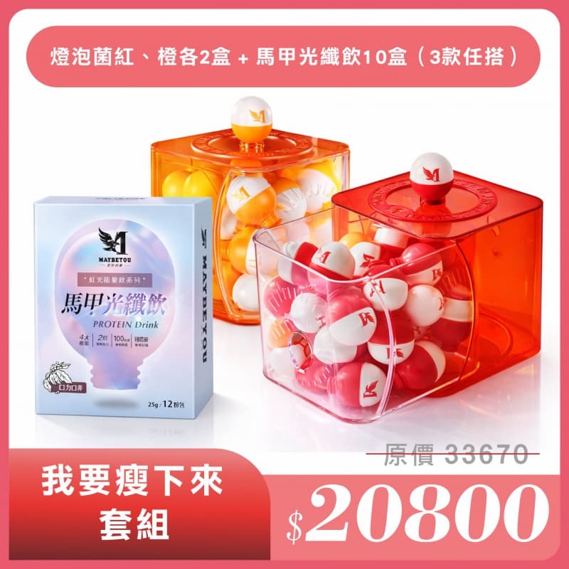 我要瘦下來套組